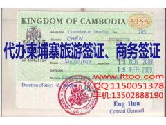 柬埔寨簽證指南 旅游簽、商務(wù)簽與快速電子簽，半小時出證詳解